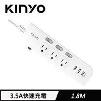 在飛比找良興EcLife購物網優惠-KINYO CGU-333-6 3開3插三USB延長線 6F