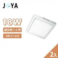 在飛比找momo購物網優惠-【JOYA LED】2入 18W 方形 北歐幾何吸頂燈 LE