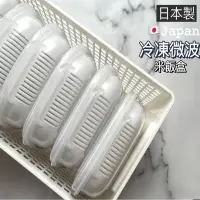 在飛比找生活市集優惠-日本製冷凍飯盒 微波保鮮盒 白飯分裝盒340ml 150g