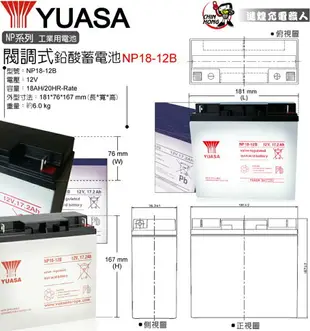 YUASA湯淺NP18-12B閥調密閉式鉛酸電池~12V18Ah