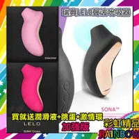 在飛比找蝦皮購物優惠-彩虹 瑞典LELO SONA Cruise 索娜 加強版 首