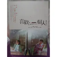 在飛比找蝦皮購物優惠-喜歡一個人 原創小說 裡面還有一些劇照