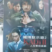 在飛比找iOPEN Mall優惠-挖寶二手片-Y01-381-正版DVD-日片【賭博默示錄2 