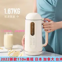 在飛比找樂天市場購物網優惠-110V220伏豆漿機小型家用多功能全自動免過濾破壁機出口小