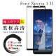 SONY Xperia 1 II 保護貼日本AGC全覆蓋玻璃黑框高清鋼化膜