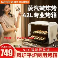 在飛比找Yahoo!奇摩拍賣優惠-烤箱蘇泊爾42L烤箱家用空氣電炸鍋一體商用智能可視烘焙機