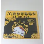 Z°限量♠出售σ 全新 現貨 【 麥當勞 MCDONALD’S 麥當勞萌獸點點卡-萌萌長頸鹿 】 萌獸點點卡 快速出貨