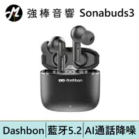 在飛比找蝦皮商城優惠-Dashbon SonaBuds 3 動態通話降噪耳機 | 