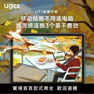 【台灣公司保固】友基UT1數位屏繪畫平板 一體機學習手寫繪圖手繪屏液晶繪畫數位板