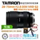樂福數位 TAMRON 28-75mm F2.8 DiIII VXD G2 騰龍 A063 For Sony FE