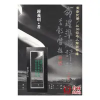 在飛比找蝦皮商城優惠-命理準繩評註(上、下)平裝(鐘義明)yulinpress育林