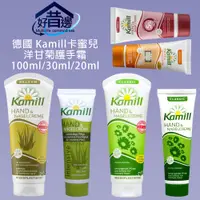 在飛比找蝦皮購物優惠-【好厝邊】德國 Kamill 清爽 滋潤保濕 經典 龜裂 洋