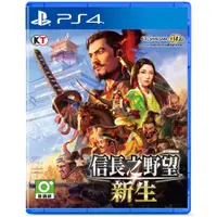 在飛比找PChome24h購物優惠-PS4《信長之野望：新生》中文一般版