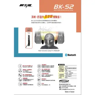 BIKECOMM 騎士通 BK-S2 藍芽耳機 機車騎士 安全帽 藍芽通訊 全罩 半罩 防水 BKS2 附發票