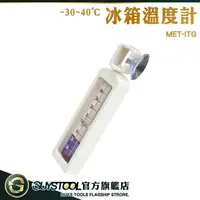 在飛比找樂天市場購物網優惠-GUYSTOOL 帶磁鐵磁 冰箱電子溫度計 營業用冰箱溫度計