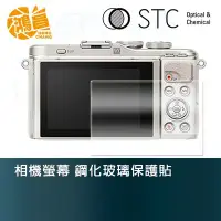 在飛比找Yahoo!奇摩拍賣優惠-【鴻昌】STC 相機螢幕 鋼化玻璃保護貼  for olym