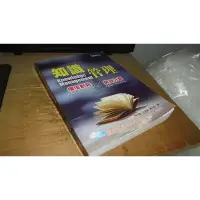 在飛比找蝦皮購物優惠-二手書72 ~知識管理：價值創新與開放分享 陳永隆 華立 9