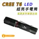 【Light RoundI光之圓】CREE T6 LED超亮手電筒高亮度伸縮側光燈CY-LR6331