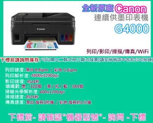 碳粉補給站Canon PIXMA G4000原廠大供墨複合機【影印/列印/掃描/傳真/wifi】