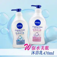 在飛比找松果購物優惠-【日本妮維雅NIVEA 】W保水美肌沐浴乳 470ml-療癒