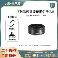 在飛比找蝦皮購物優惠-【品質現貨 下單立減】二手 Canon/佳能 EF-M 32