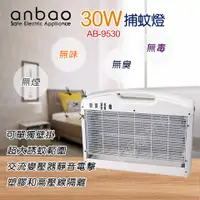 在飛比找蝦皮購物優惠-【台服家電】30W超強補蠅滅蚊燈 AB-9030