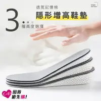 在飛比找momo購物網優惠-【Cap】3雙組 透氣記憶棉隱形增高鞋墊(全墊)