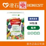 船井生醫 BURNER食事纖纖 FIP100纖維粉(雙健字號) 30入/盒 調節血脂 胃腸功能改善 澄石藥局