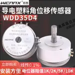 尼西WDD35D-4精密導電塑料2K電位器5K角位移傳感器1K10K線性0.1%