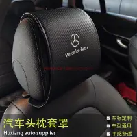 在飛比找Yahoo!奇摩拍賣優惠-現貨 車用頭套 汽車頭枕套保護套 車用座椅頭枕套罩  BMW