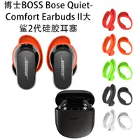 在飛比找蝦皮購物優惠-Bose博士藍牙耳機耳塞套博士BOSS Bose Quiet