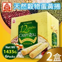 在飛比找PChome24h購物優惠-【北田】天然穀物蛋黃捲x2盒(1435gx2盒)