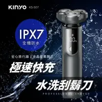 在飛比找momo購物網優惠-【KINYO】USB充插電三刀頭快充水洗刮鬍刀(KS-507