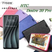 在飛比找PChome24h購物優惠-宏達 HTC Desire 20 Pro 冰晶系列 隱藏式磁