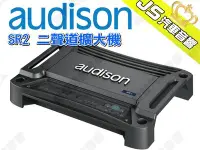 在飛比找Yahoo!奇摩拍賣優惠-勁聲汽車音響 AUDISON 義大利 SR2 二聲道擴大機 