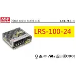 現貨 MW 明緯 LRS-100-24 電源供應器