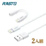RASTO RX55 LIGHTNING充電傳輸線+音源轉接線