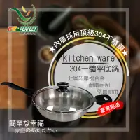 在飛比找博客來優惠-【PERFECT理想】Kitchen ware 304一體平