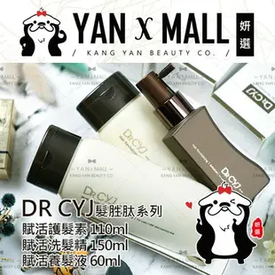 DR CYJ 髮胜肽賦活系列 - 護髮素110ml｜養髮液60ml｜洗髮精150ml (男女適用)【姍伶】