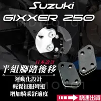 在飛比找蝦皮購物優惠-【MD】現貨免運 Gixxer sf 250 Gixxer2