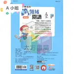 【限時下殺  超低价】國小國語輔材閱讀素養養成1-小學生的跨領域閱讀.低年級.世一(現貨)