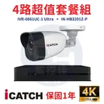 【私訊甜甜價】ICATCH可取套餐IVR-0461UC-1 ULTRA 4路主機+IN-HB3201Z-P網路攝影機*1