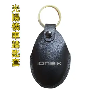 臺灣光陽機車鑰匙套IONEX電動摩托車皮套鑰匙圈鑰匙扣
