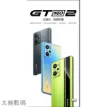 太極 REALME 真我 GT NEO2 5G 驍龍870 120HZ旗艦屏 65W閃充 全新未拆封