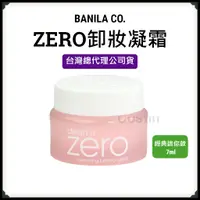 在飛比找蝦皮購物優惠-韓國BANILA CO ZERO 零感肌瞬卸凝霜 卸妝霜 卸