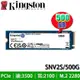 【MR3C】含稅 KINGSTON 金士頓 NV2 500GB 500G M.2 PCIe SSD 硬碟 SNV2S/500G