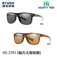 在飛比找momo購物網優惠-【RONIN 獵漁人】漁拓 兩色偏光太陽眼鏡 HS-2701