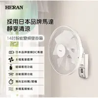 在飛比找蝦皮購物優惠-易力購【 HERAN 禾聯碩原廠正品全新】小家電 DC壁扇 