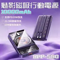 在飛比找momo購物網優惠-【Remax】RPP-580 10000mAh 22.5W四