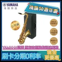 在飛比找Yahoo!奇摩拍賣優惠-|鴻韻樂器|YAMAHA YSS-475贈免費運送  YSS